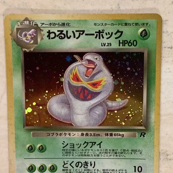Dark Arbok 1999 Japanese Pokemon No 024 Rocket Gang Card Holo TCG #024 - Picture 3 of 8